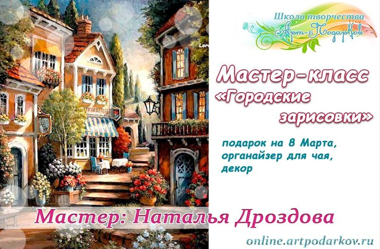 [Наталья Дроздова] Подарки любимым 2024_ чайный ор_0.png